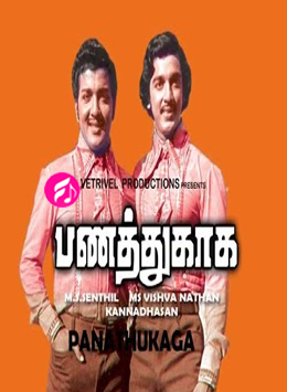 Panaththukkaga